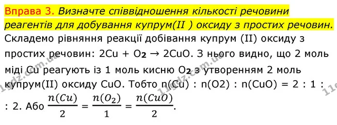 §29 Впр.3 — ГДЗ Хімія 8 клас Григорович 2021 — ГДЗ Хімія 8 клас Григорович 2021