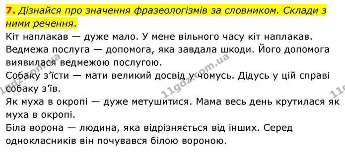 Стор. 78 — 7 — ГДЗ Українська мова та читання 4 клас Большакова — ГДЗ Українська мова та читання 4 клас Большакова