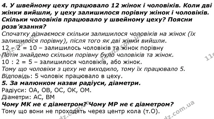 Стор. 83 — 4-5 — ГДЗ Математика 2 клас Лишенко — ГДЗ Математика 2 клас Лишенко