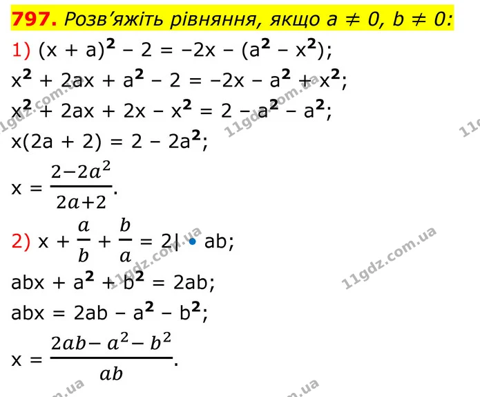 797. Розв’яжіть рівняння, якщо а ≠ 0, b ≠ 0: — ГДЗ Алгебра 7 клас Тарасенкова 2024