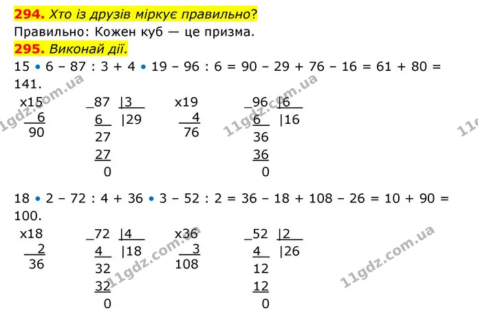 294. Хто із друзів міркує правильно? — ГДЗ Математика 4 клас Бевз 1 та 2 частини