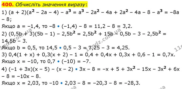 400. Обчисліть значення виразу: — ГДЗ Алгебра 7 клас Тарасенкова 2024