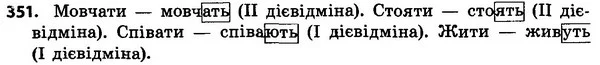 351 — ГДЗ Українська мова 4 класс Хорошковська, Воскресенська 2015