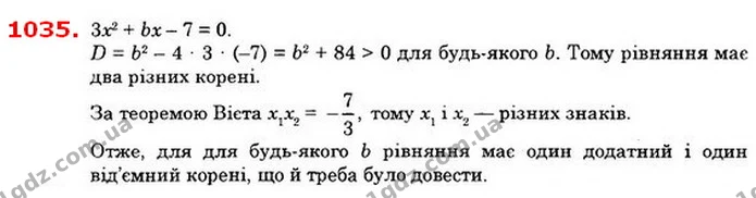 1035. Доведіть, що рівняння Зх2 + bх – 7 = 0 при будь–якому — ГДЗ Алгебра 8 клас Істер 2021