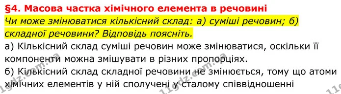 ГДЗ Хімія 8 клас Григорович — ГДЗ Хімія 8 клас Григорович