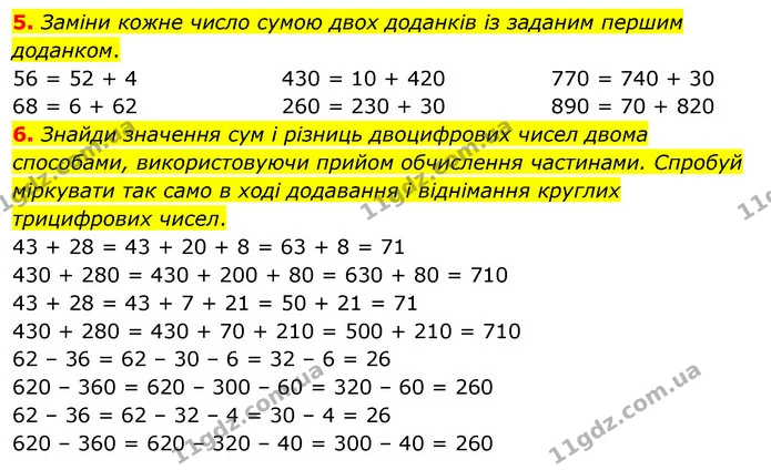 5. Заміни кожне число сумою двох доданків із заданим першим доданком. — ГДЗ Математика 3 клас Скворцова 1-2 ч.