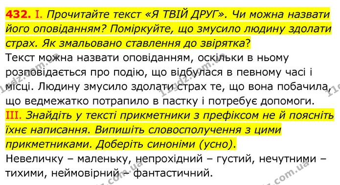 432. І. Прочитайте текст «Я ТВІЙ ДРУГ». Чи можна назвати його оповіданням? Поміркуйте, що змусило людину здолати страх. Як змальовано — ГДЗ Українська мова 6 клас Заболотний 2020