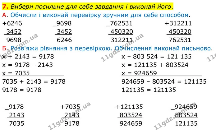 7. Вибери посильне для себе завдання і виконай його. — ГДЗ Математика 4 клас Логачевська 1 та 2 частини