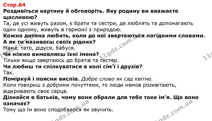 Роздивіться картину й обговоріть. Яку родину ви вважаєте щасливою? — Решебник Я досліджую світ 1 клас Грущинська