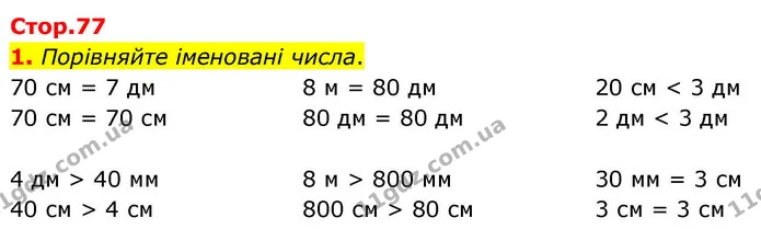 1. Порівняйте іменовані числа. — ГДЗ Математика 4 клас Логачевська 1 та 2 частини