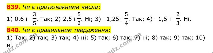 839. Чи є протилежними числа: — ГДЗ Математика 6 клас Мерзляк 2023 1-2 ч.