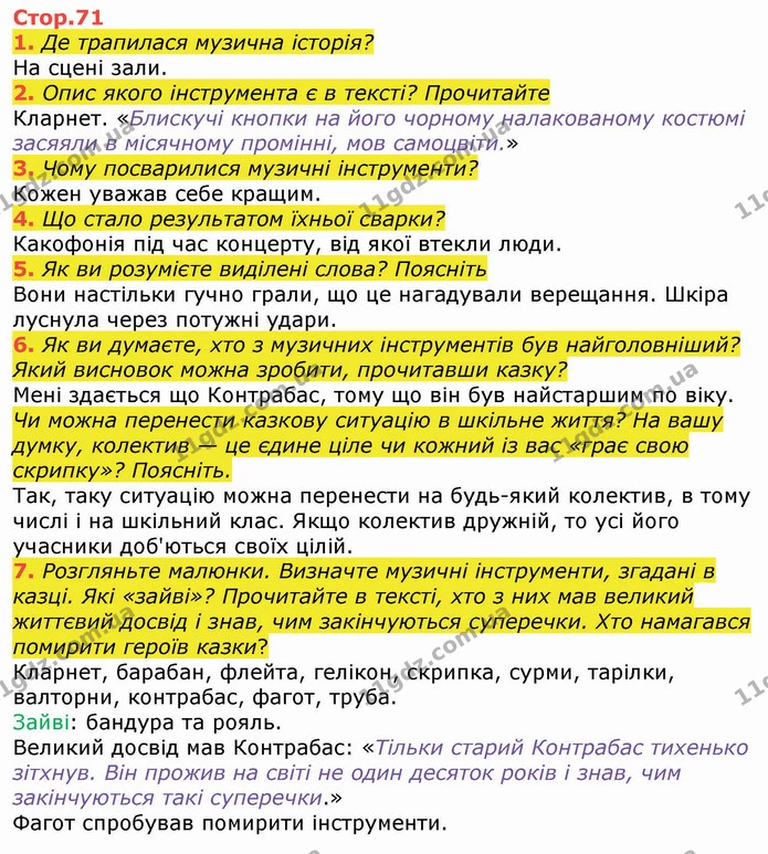 1. Де трапилася музична історія? — ГДЗ Українська мова та читання 3 клас Богданець-Білоскаленко