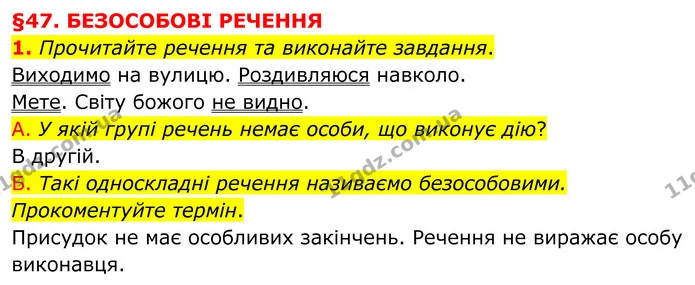 1. Прочитайте речення та виконайте завдання. — ГДЗ Українська мова 8 клас Авраменко