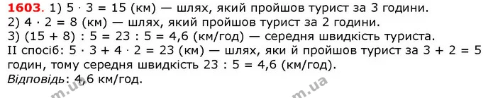 ГДЗ Математика 5 клас Істер 2018 — ГДЗ Математика 5 клас Істер 2018
