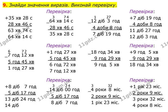 9. Знайди значення виразів. Виконай перевірку. — ГДЗ Математика 4 клас Скворцова