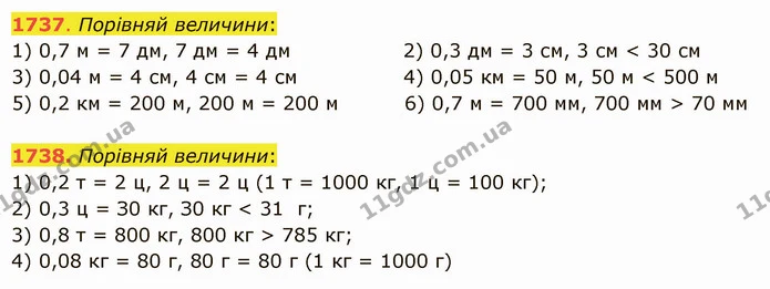 1737. Порівняй величини: — ГДЗ Математика 5 клас Істер 2022