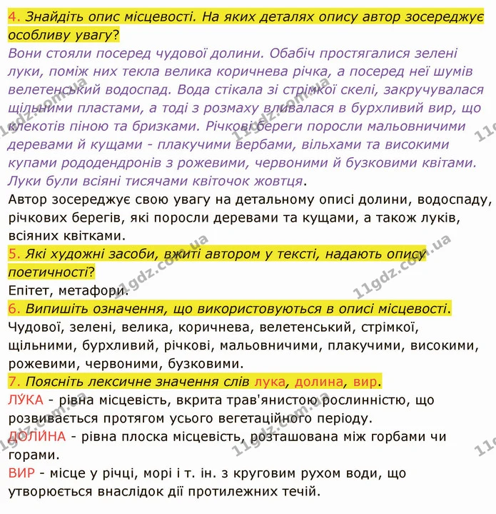 417. І. Прочитайте текст. Що в ньому вас найбільше вразило? — частина 2 — ГДЗ Українська мова 8 клас Заболотний 2021