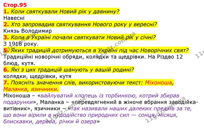 1. Коли святкували Новий рік у давнину? — ГДЗ Українська мова та читання 3 клас Богданець-Білоскаленко