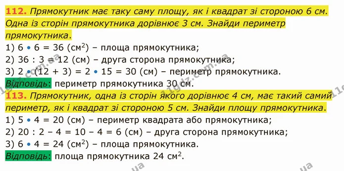 112. Прямокутник має таку саму площу, як і квадрат зі стороною 6 см. Одна із сторін прямокутника дорівнює 3 см. Знайди периметр — ГДЗ Математика 5 клас Істер 2022