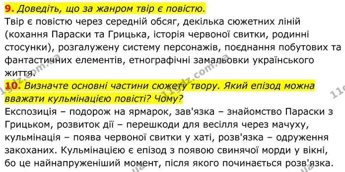 9. Доведіть, що за жанром твір є повістю. — ГДЗ Українська література 8 клас Калинич