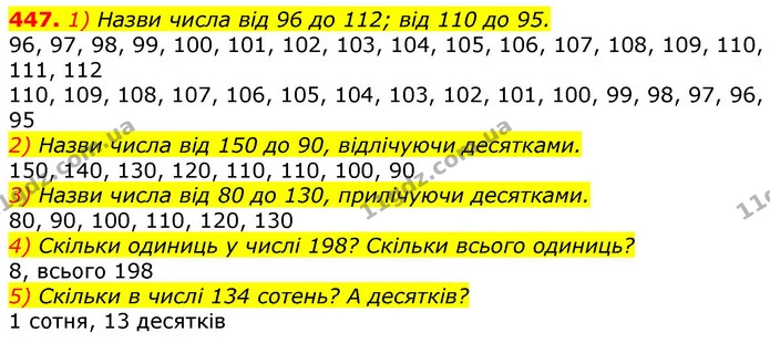 447. 1) Назви числа від 96 до 112; від 110 до 95. — ГДЗ Математика 3 клас Лишенко (1, 2 частина)