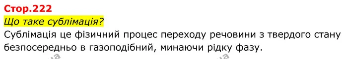 Стор. 222 — 1 — ГДЗ Хімія 8 клас Мідак — ГДЗ Хімія 8 клас Мідак