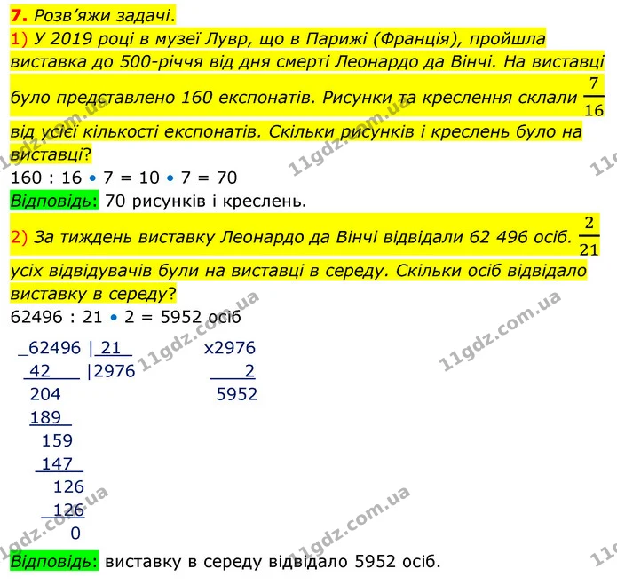 7. Розв’яжи задачі. — ГДЗ Математика 4 клас Скворцова