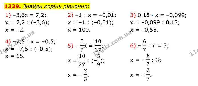 1339. Знайди корінь рівняння: — ГДЗ Математика 6 клас Істер 2023 1-2 ч.