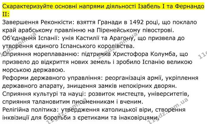 Стор. 131 — Стр.131 (3.2) — ГДЗ Всесвітня історія 7 клас Пометун 2024 — ГДЗ Всесвітня історія 7 клас Пометун 2024