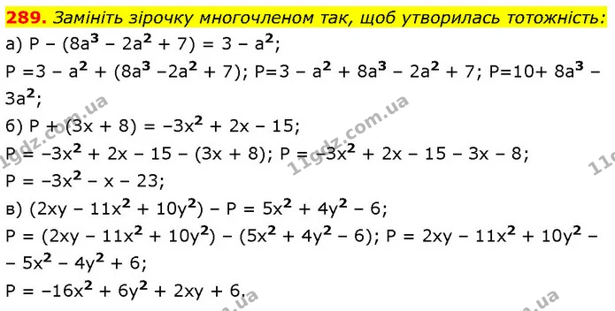 289. Замініть зірочку многочленом так, щоб утворилась тотожність: — ГДЗ Алгебра 7 клас Бевз