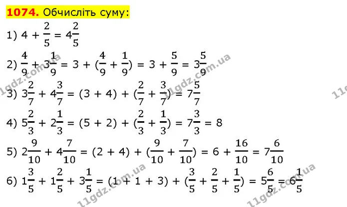 1074. Обчисліть суму: — ГДЗ Математика 5 клас Кравчук
