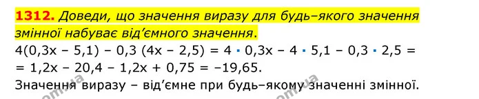 1312. Доведи, що значення виразу для будь–якого значення змінної набуває від’ємного значення. — ГДЗ Математика 6 клас Істер 2023 1-2 ч.