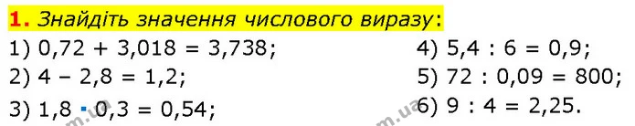 1. Знайдіть значення числового виразу: — Алгебра 7 клас Мерзляк 2024