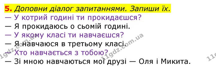 5. Доповни діалог запитаннями. Запиши їх. — ГДЗ Українська мова 3 клас Пономарьова 2020