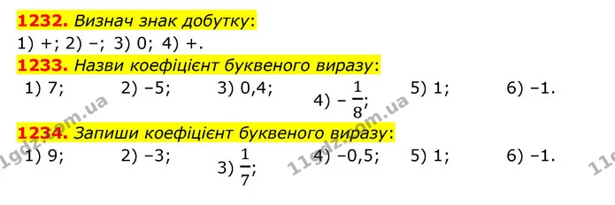 1232. Визнач знак добутку: — ГДЗ Математика 6 клас Істер 2023 1-2 ч.