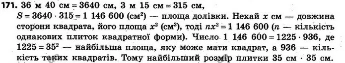 171. У коридорі завдовжки 36 м 40 см і завширшки 3 м 15 см хочуть викласти долівку однаковими плитками квадратної форми, не розрізаючи — ГДЗ Алгебра 7 клас Кравчук 2015
