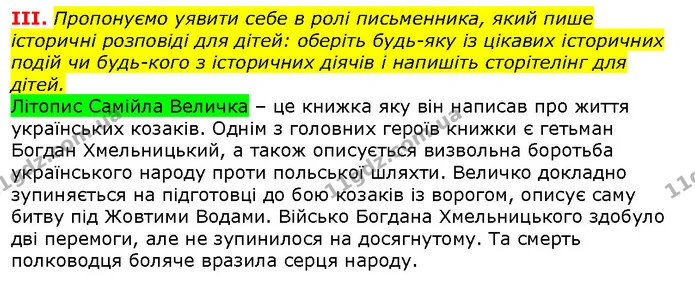 Стор. 153 — 3 — ГДЗ Вступ до історії 5 клас Щупак — ГДЗ Вступ до історії 5 клас Щупак