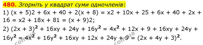 480. Згорніть у квадрат суми одночленів: — ГДЗ Алгебра 7 клас Тарасенкова 2024