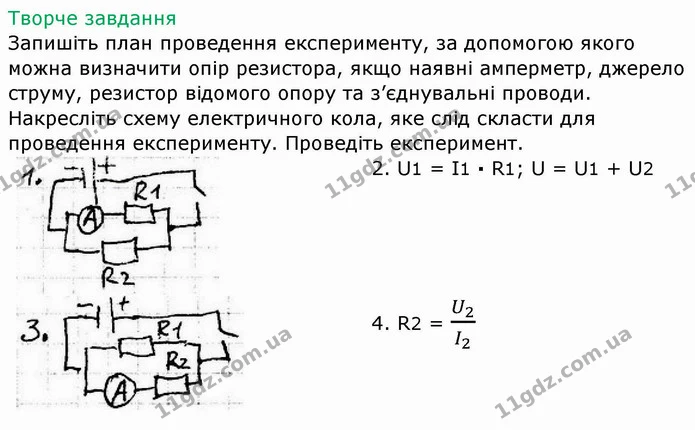 Лр.5 (4) — ГДЗ Зошит лабораторні Фізика 8 клас Божинова — ГДЗ Зошит лабораторні Фізика 8 клас Божинова