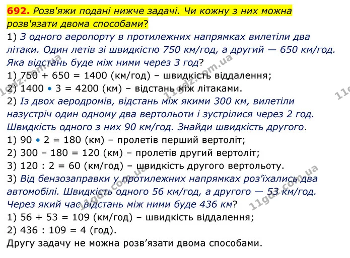692. Розв'яжи подані нижче задачі. Чи кожну з них можна розв'язати двома способами? — ГДЗ Математика 4 клас Бевз 1 та 2 частини