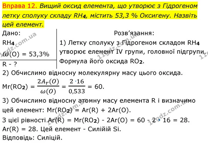 §12 Впр.12 — ГДЗ Хімія 8 клас Григорович 2021 — ГДЗ Хімія 8 клас Григорович 2021
