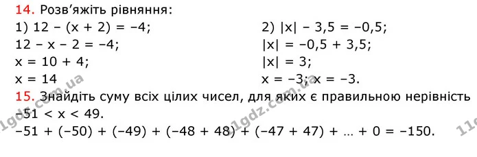 №5 (14-15) — ГДЗ Математика 6 клас Кравчук 2023 — ГДЗ Математика 6 клас Кравчук 2023