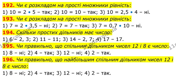 192. Чи є розкладом на прості множники рівність: — ГДЗ Математика 6 клас Тарасенкова 2023 1-2 ч.
