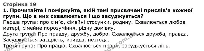 Стор. 19 — 1 — ГДЗ Літературне читання 4 клас Савченко — ГДЗ Літературне читання 4 клас Савченко