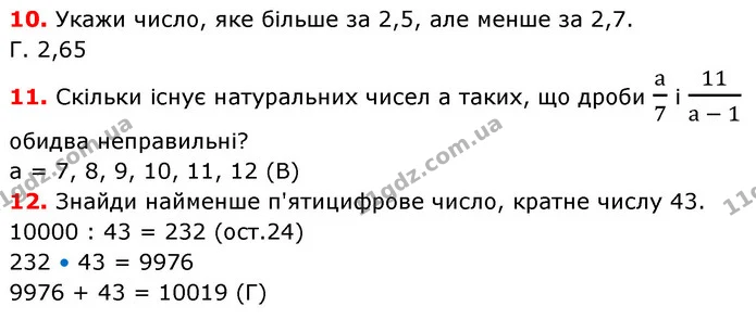№1 (10-12) — ГДЗ Математика 6 клас Істер 2023 1-2 ч.