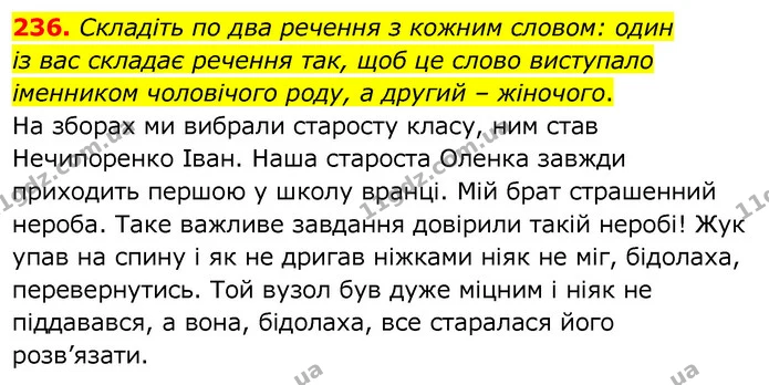 236. Складіть по два речення з кожним словом: один — ГДЗ Українська мова 6 клас Заболотний 2020