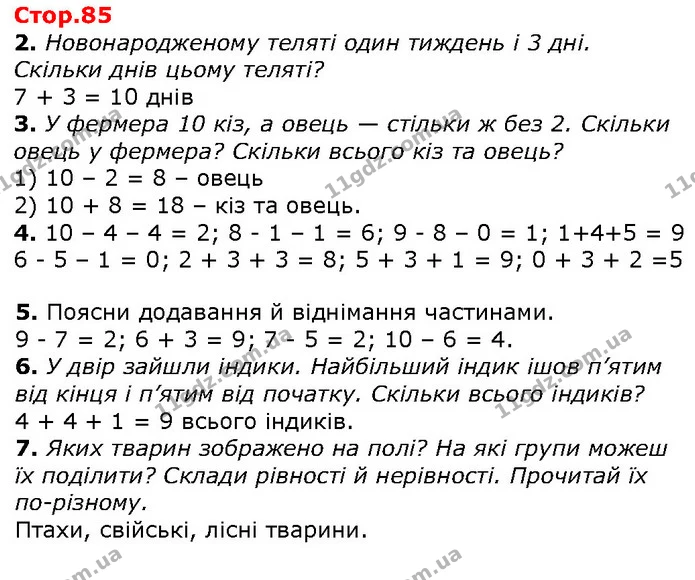2. Новонародженому теляті один тиждень і 3 дні. Скільки днів цьому теляті? — ГДЗ Математика 1 клас Лишенко 2018