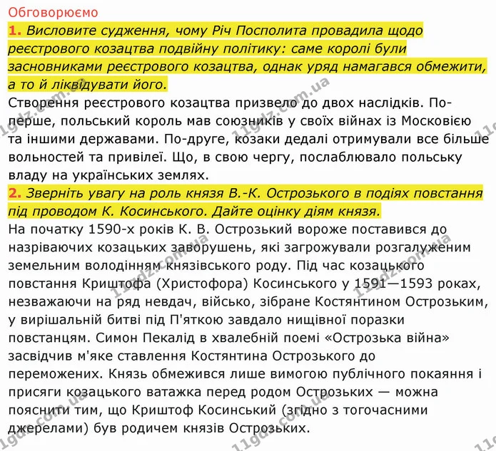 Стор. 66 — 4 — ГДЗ Історія України 8 клас Щупак — ГДЗ Історія України 8 клас Щупак