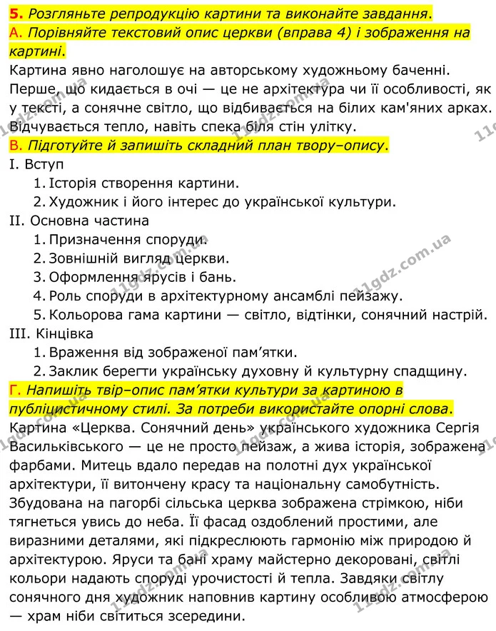 5. Розгляньте репродукцію картини та виконайте завдання. — ГДЗ Українська мова 8 клас Авраменко
