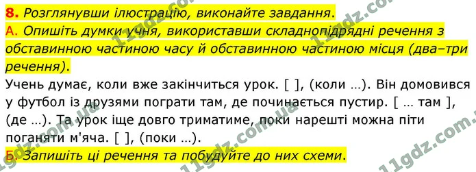 8. Розглянувши ілюстрацію, виконайте завдання. — ГДЗ Українська мова 9 клас Авраменко 2026